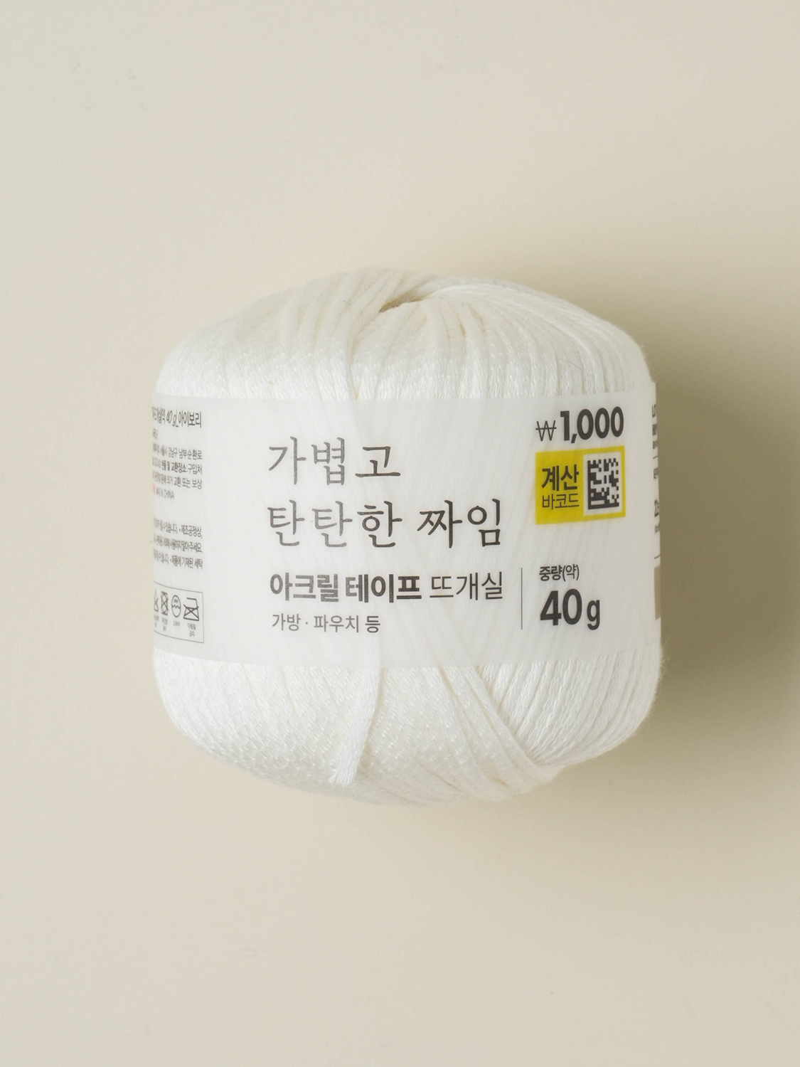 아크릴 테이프 뜨개실 40 g 아이보리