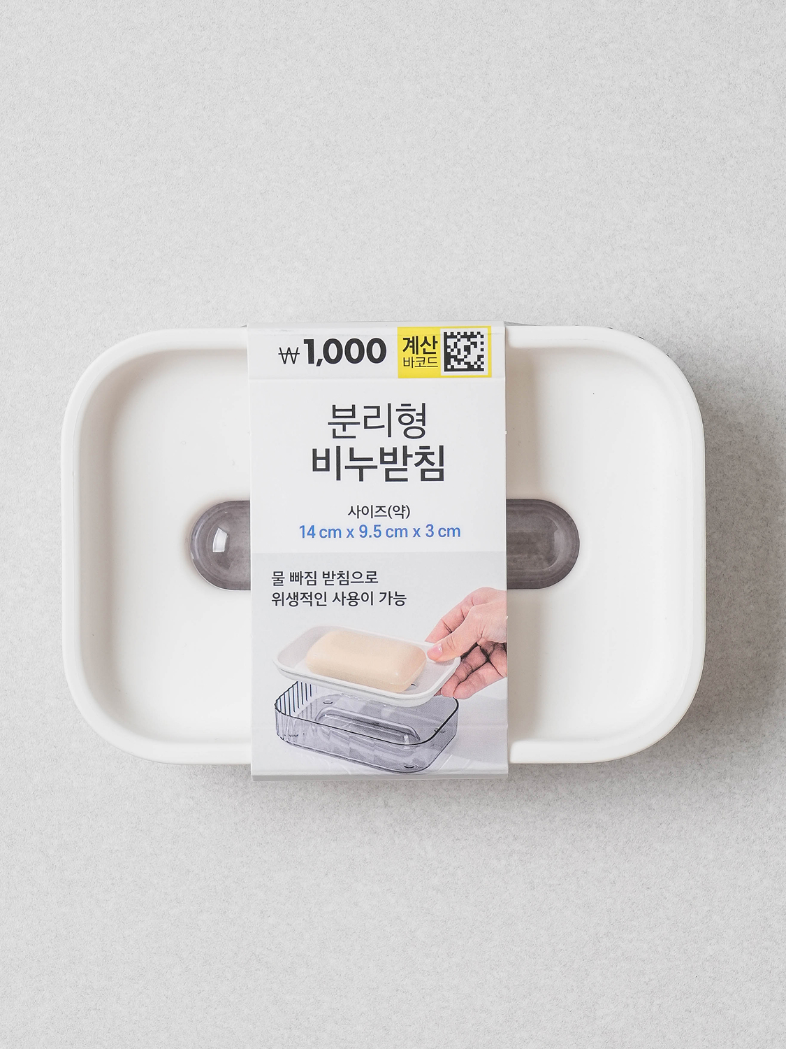 분리형 모던 비누 받침