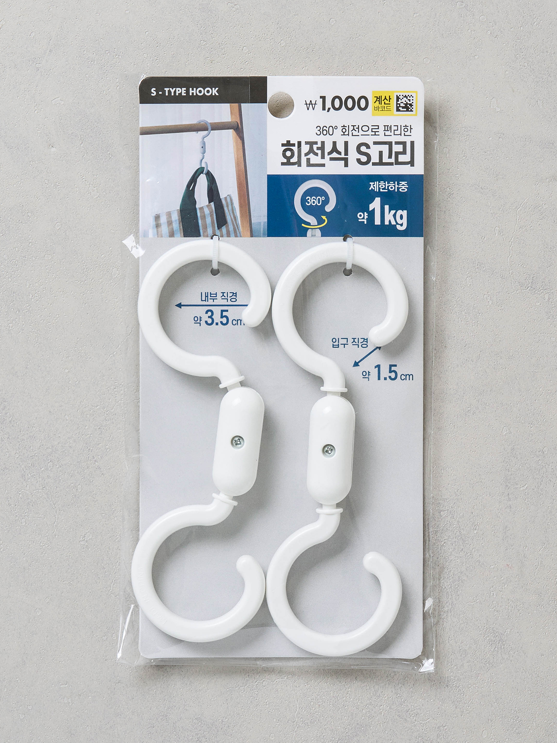 회전식 S자 걸이 2개입