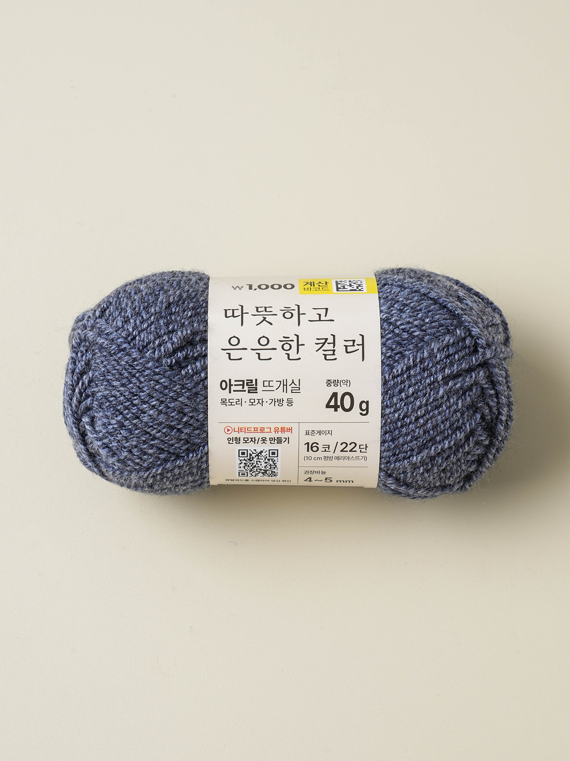 아크릴 뜨개실 40 g 네이비