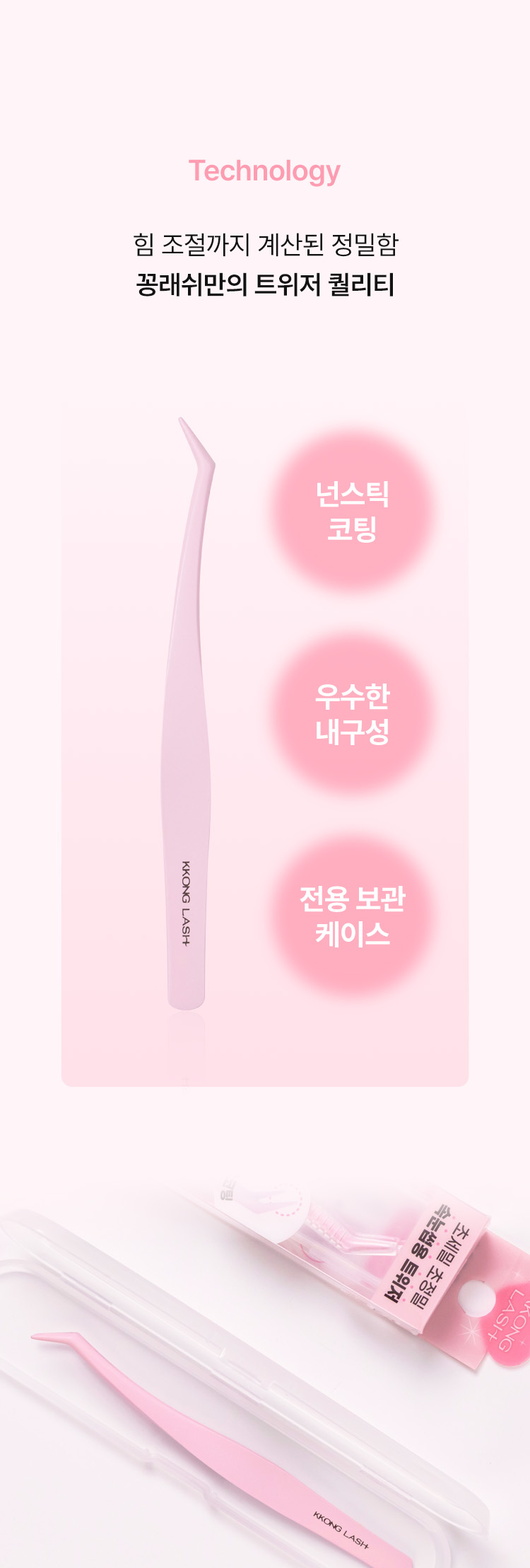 Пинцет Kkonglash Easy Non-Stick Pro