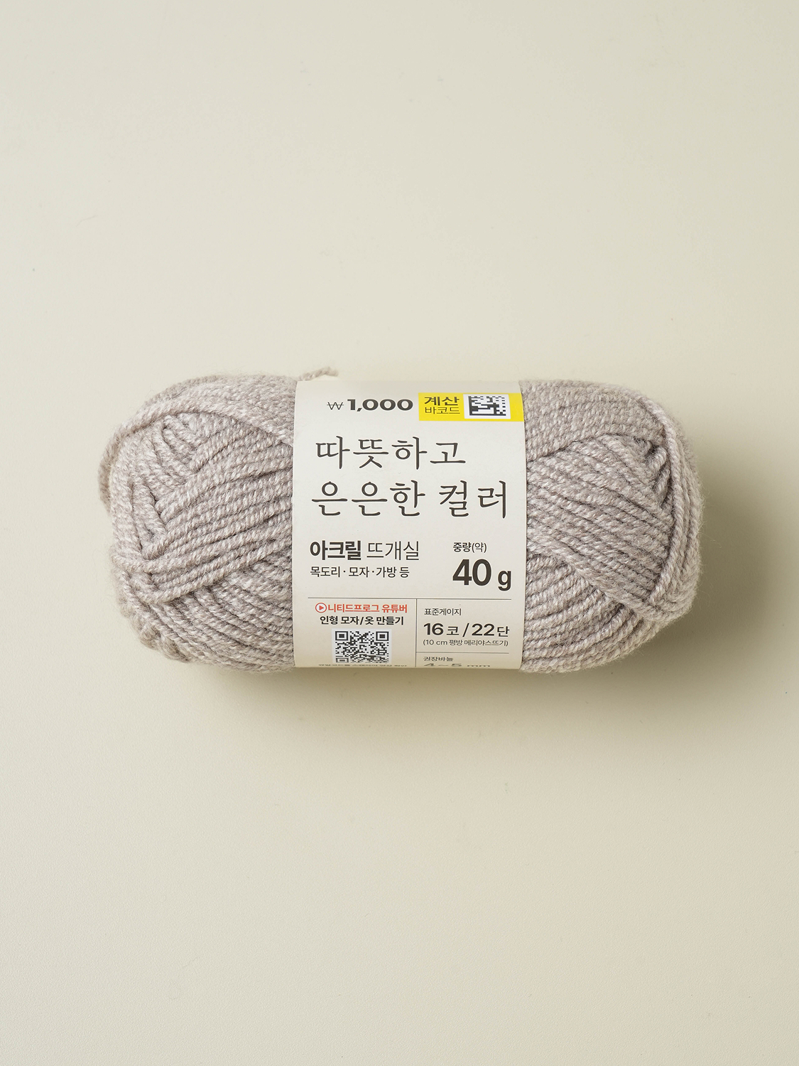 아크릴 뜨개실 40 g 베이지