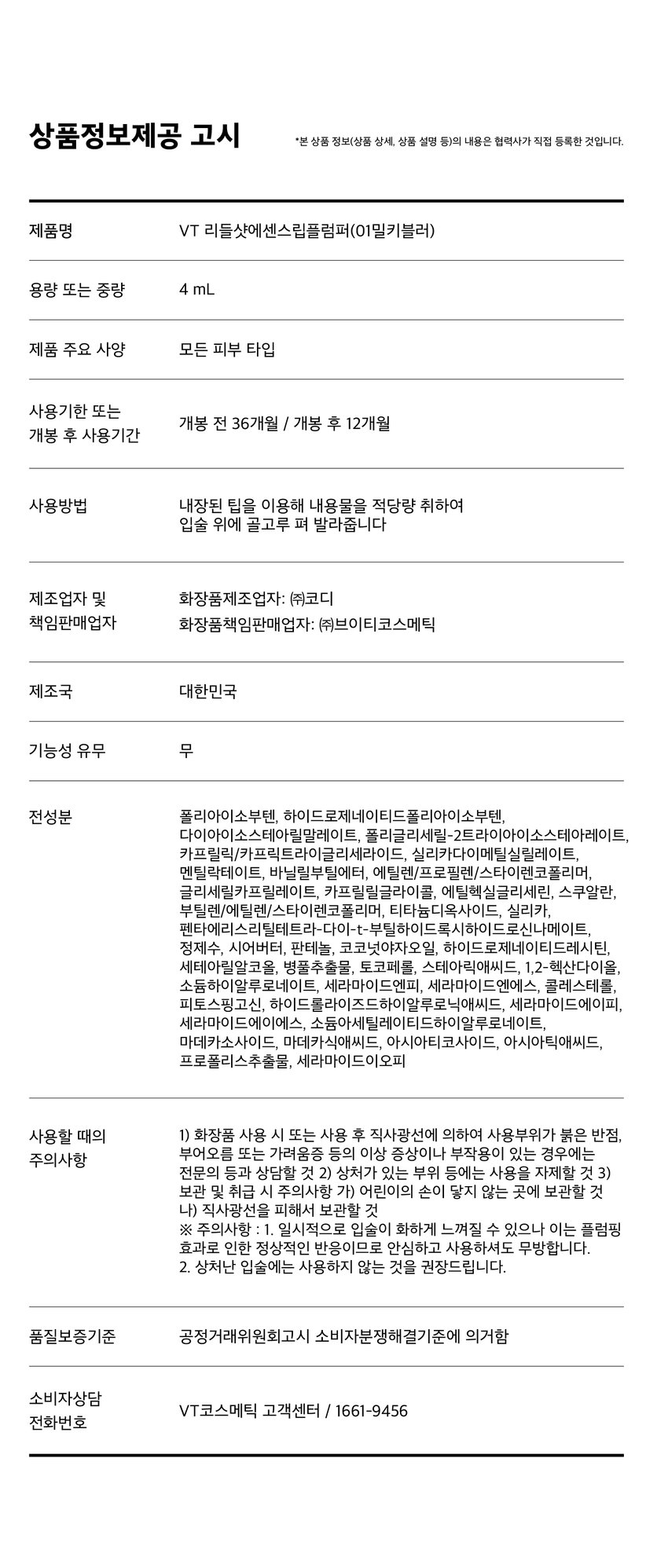 유리알을 머금은 듯 촉촉하고 생기 있는 입술을 위한  모이스처 볼륨 케어 립 플럼퍼  리들샷 에센스 립 플럼퍼  REEDLE SHOT ESSENCE LIP PLUMPER  Milky Blur 01 밀키 블러  뽀얀 우유 빛의 필터를 씌운 듯  은은하게 빛나는 입술  Lipsthat glow as if veiled in a milky filter  리들샷 에센스 립 플럼퍼  REEDLE SHOT ESSENCE LIP PLUMPER  SHOT APER  Color Guide  01 밀키블러  Before After  뽀얀 우유빛 컬러로 입술에 필터 효과를 더해  본연의 입술 광택을 연출하는 밀키블러  02 퓨어레드  Before After  과즙 터지듯 상큼한 레드컬러로  한층 더 생기 있고 발랄한 분위기를 연출하는 퓨어레드  03 소프트핑크  Before After  부드럽게 물드는 복숭아빛 핑크컬러로  여러 여린 분위기를 연출하는 소프트핑크  촉촉하고 생기 있는 입술을 위한  모이스처 시너지 성분 배합  마일드한 플럼핑 효과는 물론  시어버터, 5종 세라마이드, 판테놀, 히알루론산을 더해  입술 컨디션을 케어하여 촉촉한 입술 연출  시카 리들 TM  입술 각질케어  시어버터  입술 윤기 케어  히알루론산  입술 수분감 부여  5종 세라마이드  입술 보습감 부여  판테놀  입술 보습케어  ● 88  LiP Plumper  피부를 깨우는 에너지  CICA REEDLE은 마이크로사이즈 미네랄 유래 미세 입자 성분으로  모공보다 14배 얇은 두께이며 '피지컬 더마 딜리버리 시스템'이 적용되어  섬세하게 피부를 자극하고 본연의 건강한 피부로 가꾸어 줍니다.  VTCICA REEDLE  15μm  시카 리들 실리카 병풀추출물  모공 크기 약 220μm  CICA REEDLE의  PHYSICAL DERMA DELIVERY SYSTEM MECHANISM  STEP 1  BOOSTING & WAKE UP  STEP 2 DIVE  시카 리들 TM을 피부에 전달  시카 리들 TM이 유효 성분의 흡수를 도움  STEP 3  CHANGE  피부 본연의 건강한 컨디션 선사  VT만의 독자적 기술이 반영되어  더욱 특별해진 CICA REEDLE  시카 성분  미네랄 유래 VA 시카 리들 TM  실리카 성분 99% SYSTEM 완성  시카 리들 TM 실리카 병풀추출물  VA SYSTEM이란?  CICA 성분을 정제된 실리카에  시카 성분을 실리카의 미세한 구멍과 감압하면서 가열해 흡수  시카 공정 전 시카 공정 후  리들샷에 적용되는 시카 리들 TM 원료는 정제 후  VT 독자 공정인 병풀추출물 포함 공정이 추가되며  옅은 갈색으로 색상이 변합니다.  POINT 1  데일리 내추럴 플럼핑 효과  Before After  소프트하게 립 볼륨을 연출해주고  어느 립에도 레이어링 가능한 리들샷 에센스 립 플럼퍼  POINT 2  쫀득하지만 가벼운 글로스 텍스처로  더욱 탱글한 립 연출  부드러운 글로스 타입이 가볍게 감싸주고  입술의 주름과 각질 케어를 도와주어  도톰하고 매끈한 립으로 연출하는 립 플럼퍼  POINT 3  입술 주름 사이사이 밀착을 위한  실리콘 어플리케이터  말랑말랑한 실리콘 재질의 팁이  입술 주름 사이의 밀착력을 높여주고 양 조절을 도와주어  손쉽게 탱글하고 도톰한 광택감 선사  Notice  Q. 플럼퍼에 들어간 시카 리들 TM을 섭취해도 괜찮나요?  A. 리들샷 에센스 립 플럼퍼는 직접적으로 피부에 효능을 줄 수 있는 정도의  함량을 배합하여 입술 도포 시 입술에 이미 작용을 하고 있기 때문에  섭취해서 들어가게 될 양과 가능성이 매우 낮습니다.  Q. 민감성 피부 혹은 통증에 예민한 사람도 사용 가능한가요?  A. 사용 전 국소 부위 사전 테스트 후 사용을 권장드립니다.  Q. 화끈해지는 사용감은 정상인가요?  A. 일시적으로 입술이 화끈해지는 제품으로 플럼핑 효과로 인한 정상적인 반응  입니다. 개인 자극도에 따라 양을 조절하여 사용하는 것을 권장드립니다.  Q. 피부과 시술 후 사용해도 되나요?  A. 피부과 시술(필러 등) 및 입술 타투 직후에는 사용하지 않을 것을  권장드립니다. 시술에 따라 전문의와 상의 후 사용하시기를 권장드립니다.  상품정보제공 고시  *본 상품 정보(상품 상세, 상품 설명 등)의 내용은 협력사가 직접 등록한 것입니다.  제품명 VT 리들샷 에센스 립 플럼퍼(01 밀키블러)  용량 또는 중량 4 mL  제품 주요 사양 모든 피부 타입  사용기한 또는 개봉 전 36개월 / 개봉 후 12개월  개봉 후 사용기간  사용방법 내장된 팁을 이용해 내용물을 적당량 취해  입술 위에 골고루 펴 발라줍니다.  제조업자 및 화장품제조업자 (주)코디  책임판매업자 화장품책임판매업자 (주)브이티코스메틱  제조국 대한민국  기능성 유무 무  전성분 폴리아이소부텐 하이드로제네이티드폴리아이소부텐  다이아이소스테아릴말레이트 폴리글리세릴-2트라이아이소스테아레이트  카프릴릭/카프릭트라이글리세라이드 실리카다이메틸실릴레이트  멘틸락테이트 바닐릴부틸에터 에틸렌/프로필렌/스타이렌코폴리머  글리세릴카프릴레이트 카프릴릴글라이콜 에틸헥실글리세린 스쿠알란  부틸렌/에틸렌/스타이렌코폴리머 티타늄디옥사이드 실리카  전타이리스리릴테트라-디아나-부틸하이드록시하이드로신나에이트  정제수 시어버터 판테놀 코코넛야자오일 하이드로제네이티드레시틴  세테아릴알코올 병풀추출물 토코페롤 스테아릭애씨드 12-헥산다이올  소듐하이알루로네이트 세라마이드엔피 세라마이드엔에스 콜레스테롤  피토스핑고신 하이드롤라이즈드하이알루로닉애씨드 세라마이드에이피  세라마이드에이에스 소듐아세틸레이티드하이알루로네이트  마데카소사이드 마데카식애씨드 아시아티코사이드 아시아틱애씨드  프로폴리스추출물 세라마이드이오피  사용할 때의 주의사항  1) 화장품 사용 시 또는 사용 후 직사광선에 의해 사용 부위가  붉은 반점 부어오름 또는 가려움증 등의 이상 증상이나  부작용이 있는 경우에는 전문의 등과 상담할 것  2) 상처가 있는 부위 등에는 사용을 자제할 것  3) 보관 및 취급 시 주의사항  가) 어린이의 손이 닿지 않는 곳에 보관할 것  나) 직사광선을 피해서 보관할 것  ※ 주의사항  1. 일시적으로 입술이 화끈하게 느껴질 수 있으나  이는 플럼핑 효과로 인한 정상적인 반응이므로 안심하고 사용하셔도 무방합니다.  2. 상처 난 입술에는 사용하지 않는 것을 권장드립니다.  품질보증기준 공정거래위원회고시 소비자분쟁해결기준에 의거함  소비자상담 VT코스메틱 고객센터 / 1661-9456  전화번호