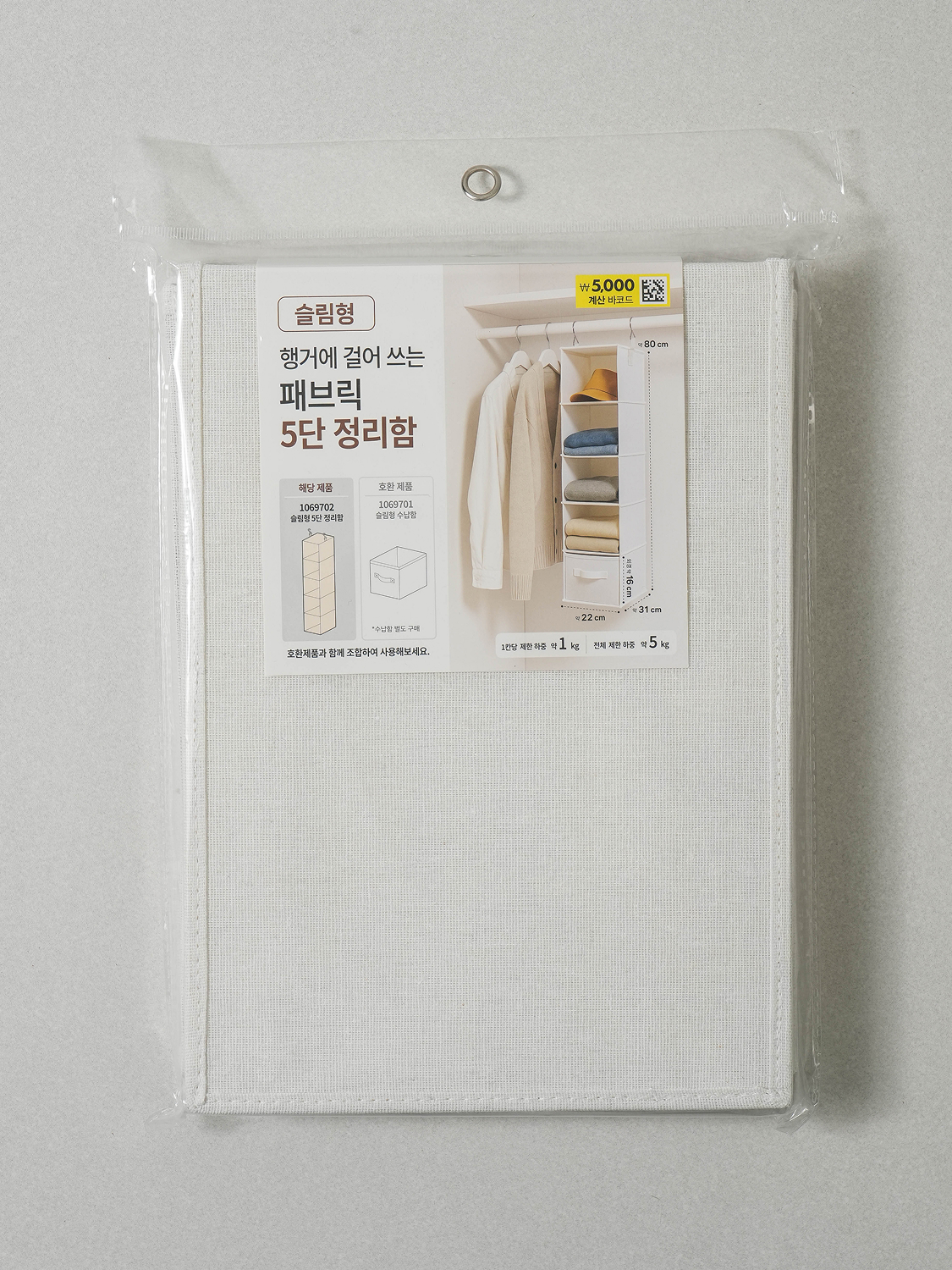 패브릭 행잉 오거나이저 정리함 5단 슬림형