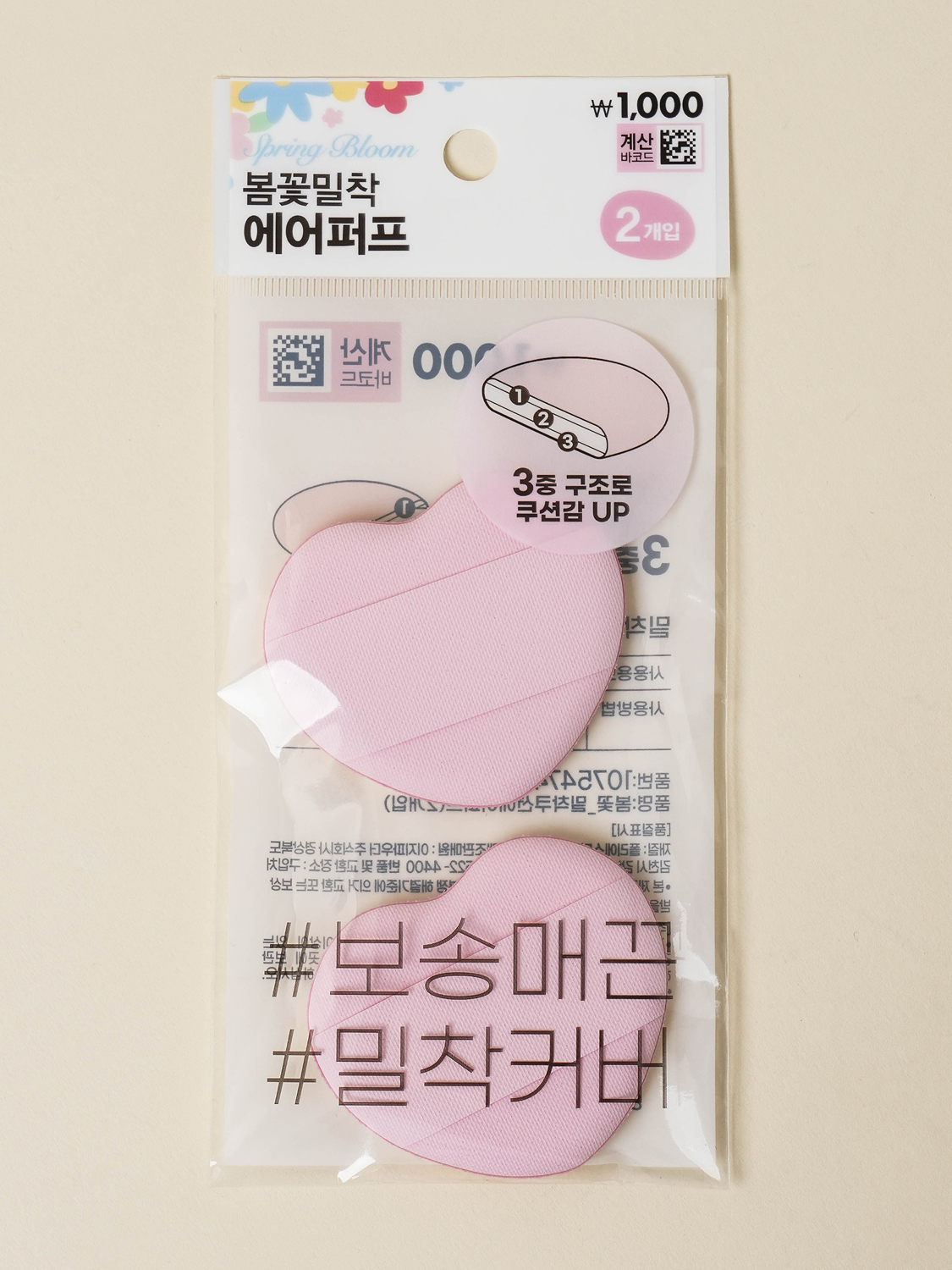 [밀착커버]봄꽃 밀착 쿠션 에어 퍼프 2개입