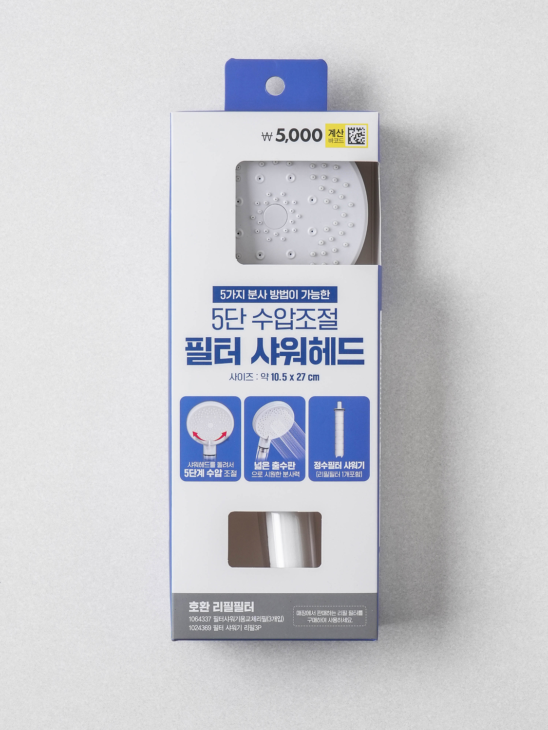 5단 조절 넓은 필터 샤워기