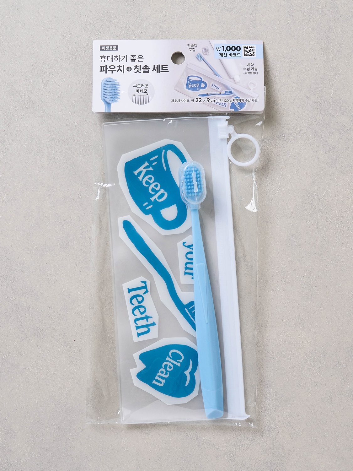 집단장 슬라이드 파우치＆칫솔 세트