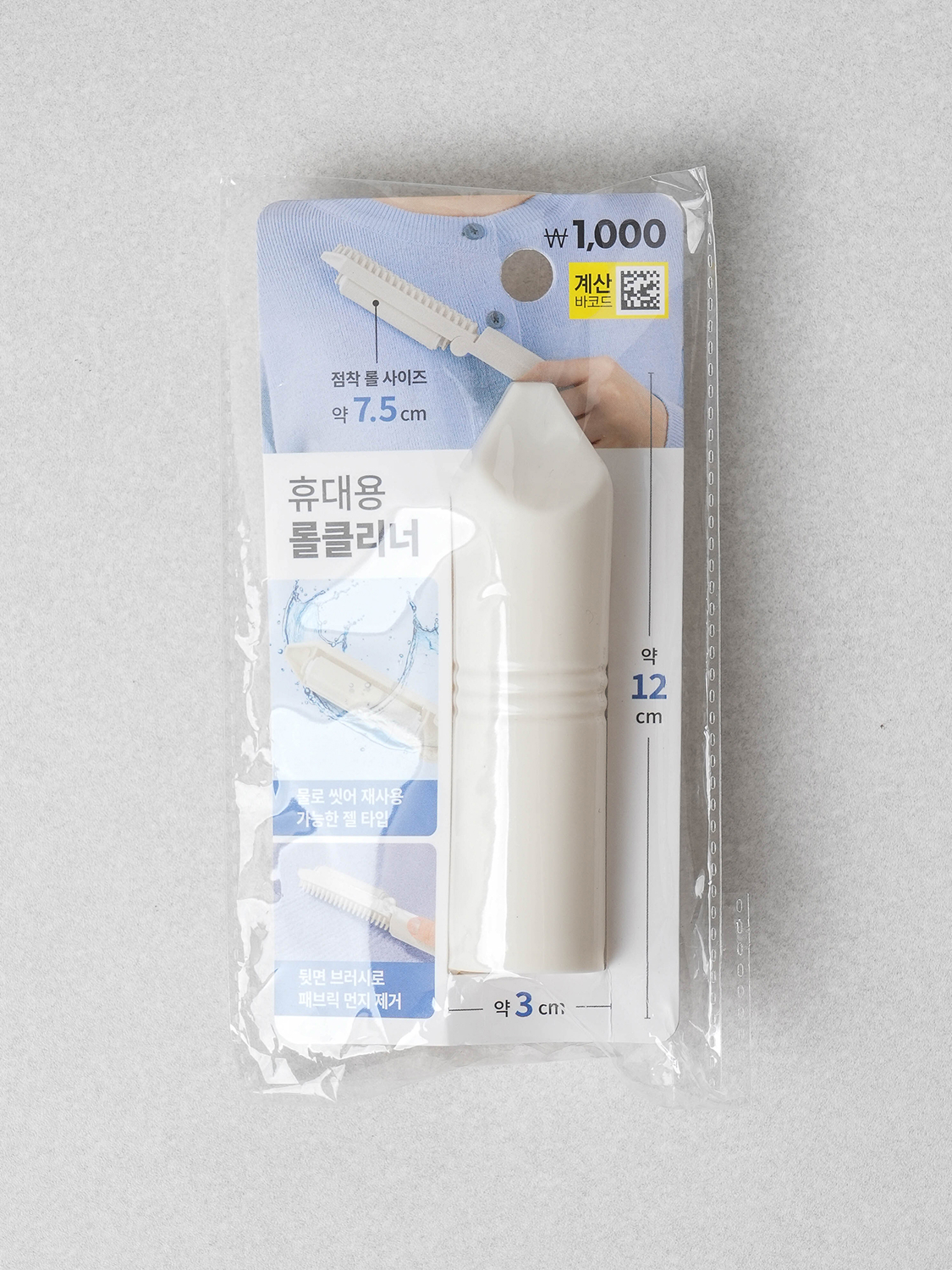 물로 닦아 쓰는 휴대용 롤클리너