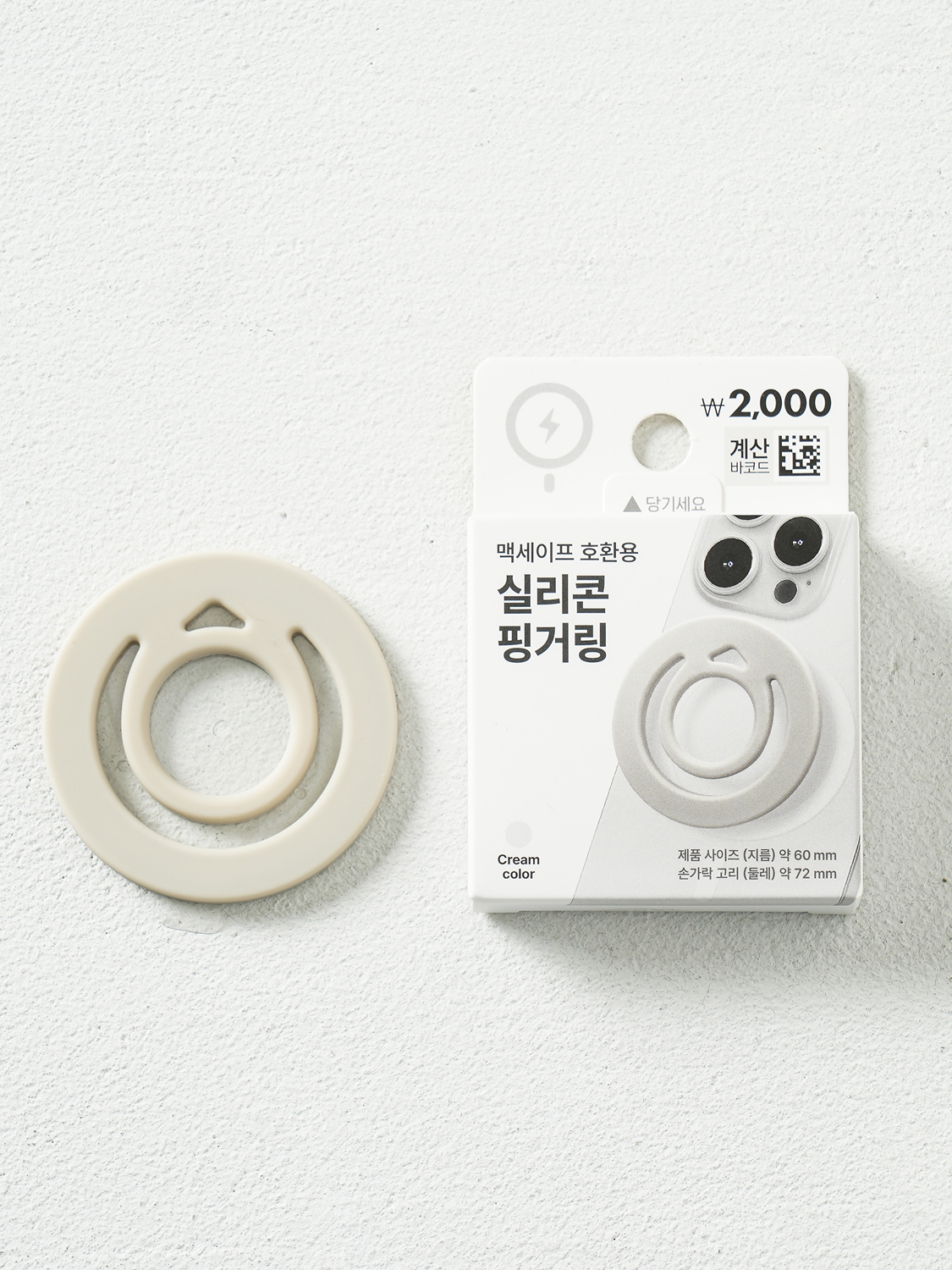 실리콘 맥세이프 호환용 거치대 링