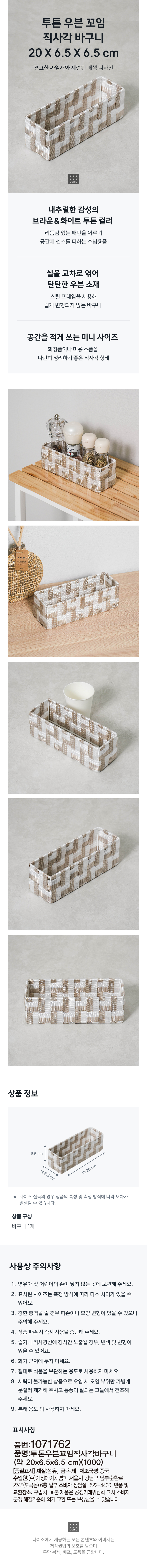 투톤 우븐 꼬임 직사각 바구니 20 X 6.5 X 6.5 cm