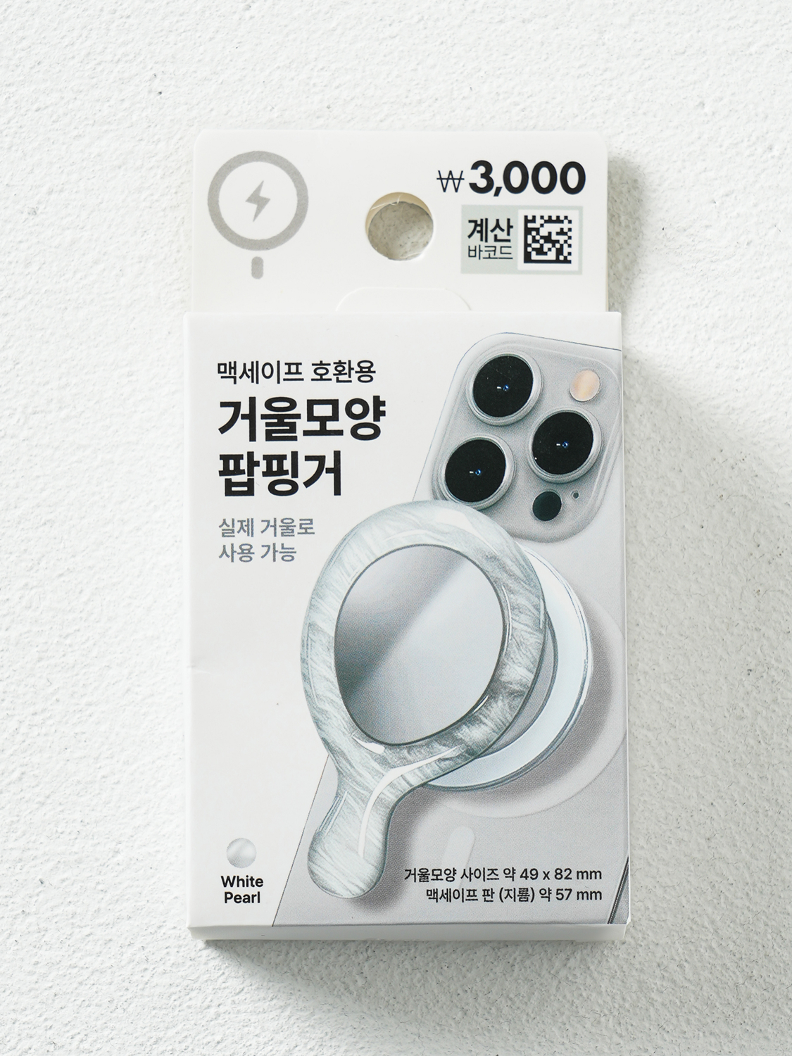 거울 모양 맥세이프 팝핑거