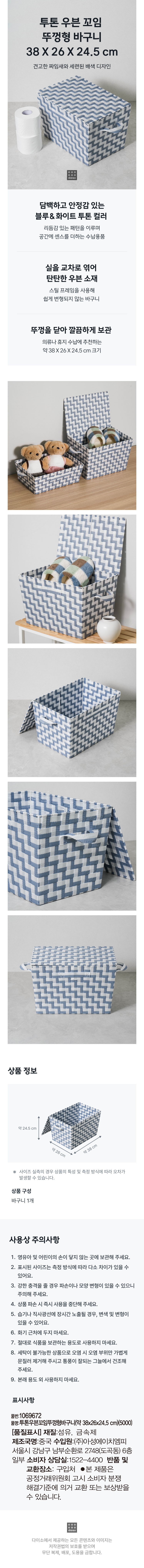 투톤 우븐 꼬임 뚜껑형 바구니 38 X 26 X 24.5 cm