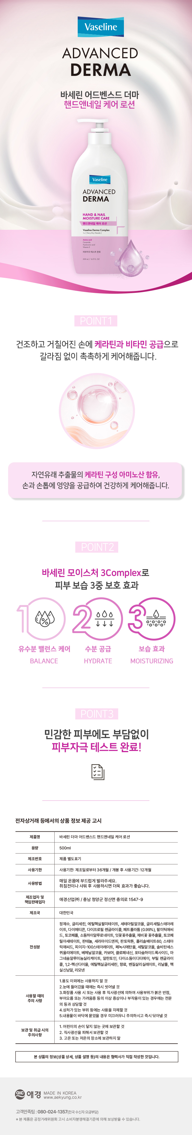 바세린 더마 핸드＆네일케어 로션 500ml