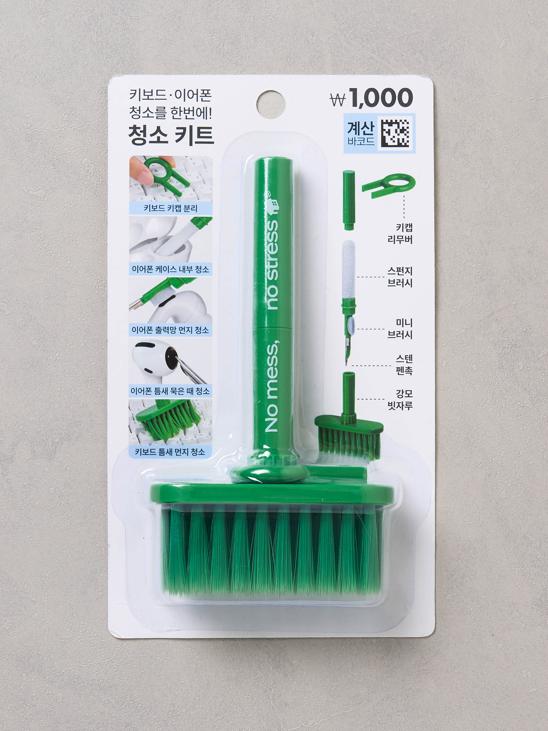 집단장 멀티 브러시 클리너