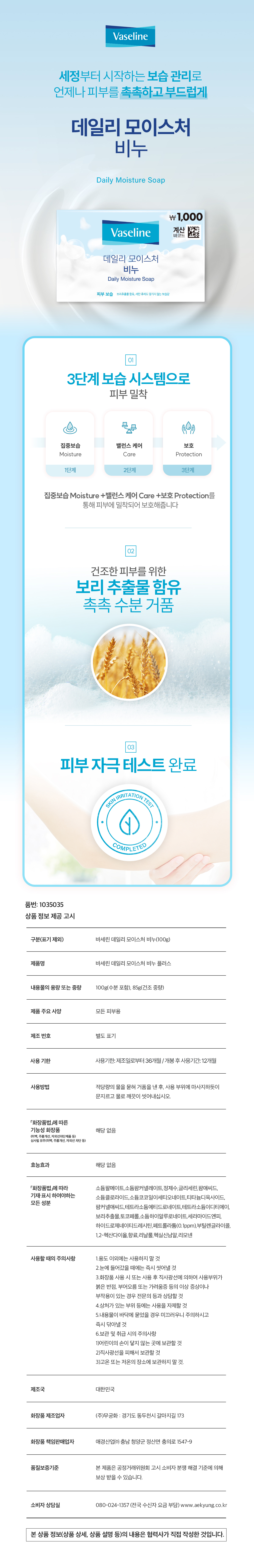 바세린 데일리 모이스처 비누 100 g