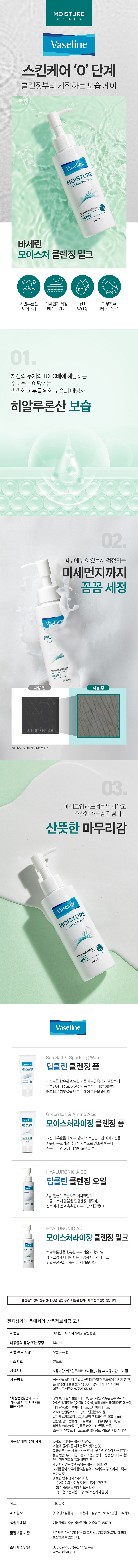 바세린 모이스처라이징 클렌징 밀크 140 ml