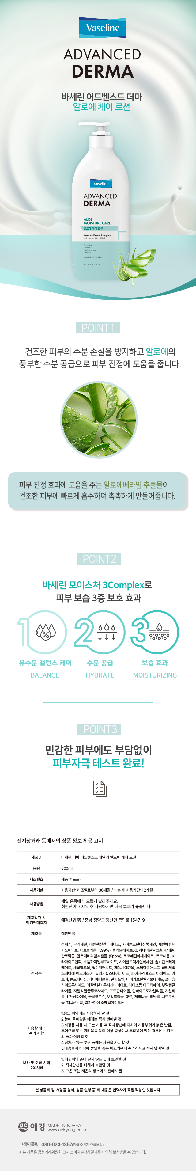 Лосьон для тела Vaseline Derma Daily Aloe 500 мл