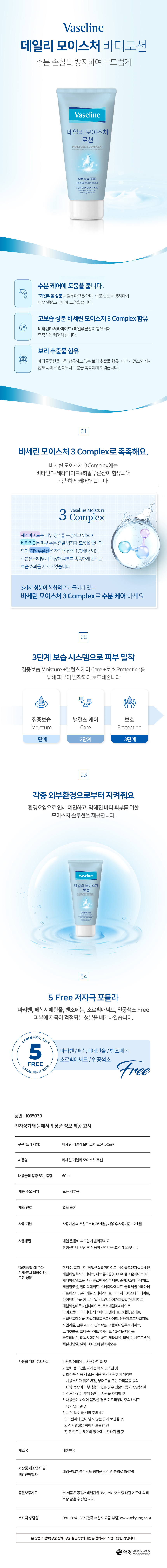 Лосьон для тела Vaseline Daily Moisture 60 мл