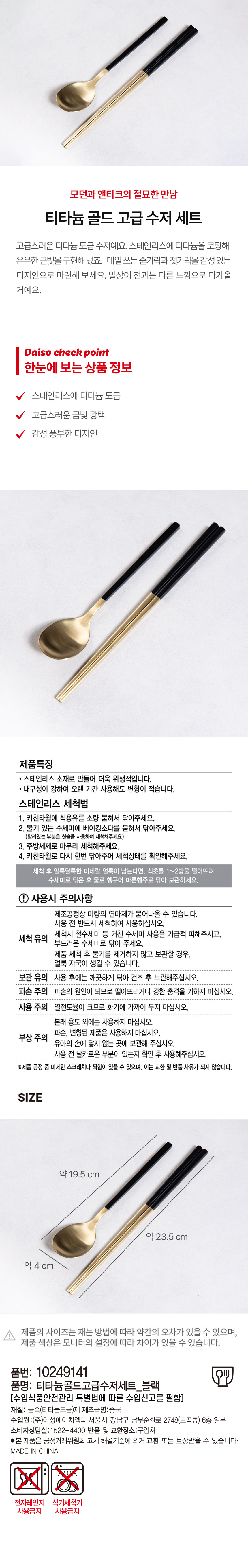 티타늄 골드 고급 수저 세트 블랙