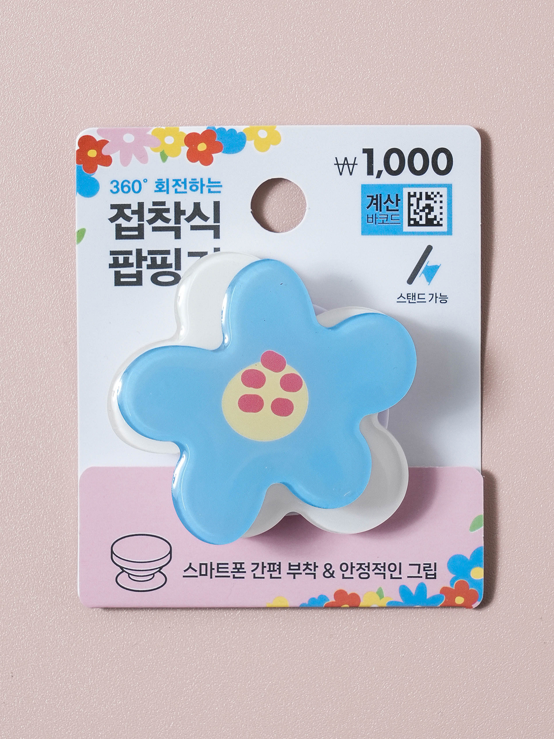 봄꽃 스핀 팝핑거