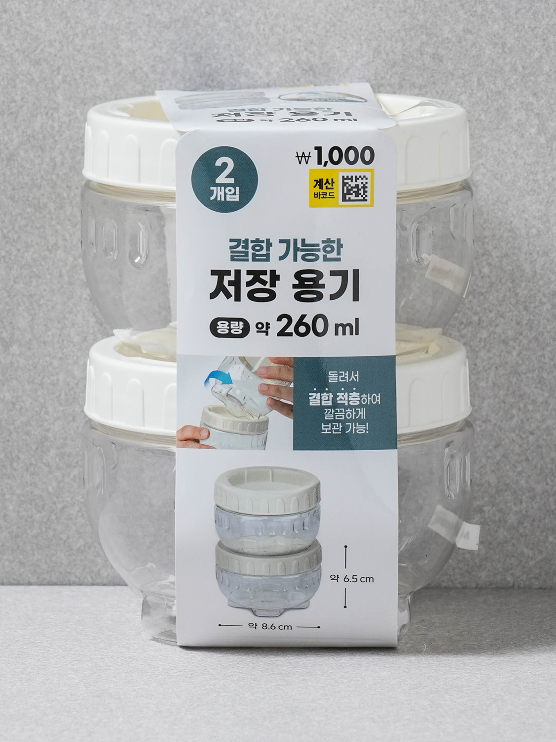 서로 결합 가능한 보관 용기 2개입 260 ml