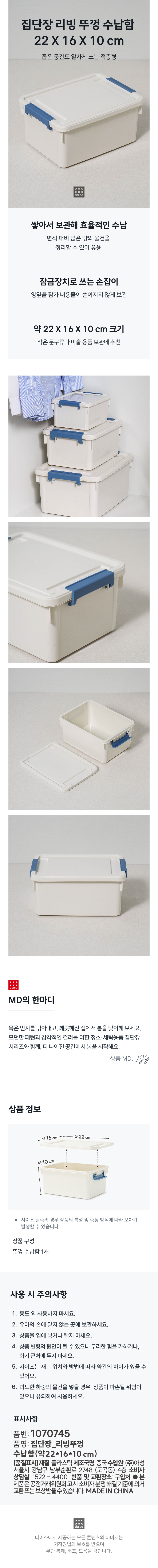 집단장 리빙 뚜껑 수납함 22 X 16 X 10 cm