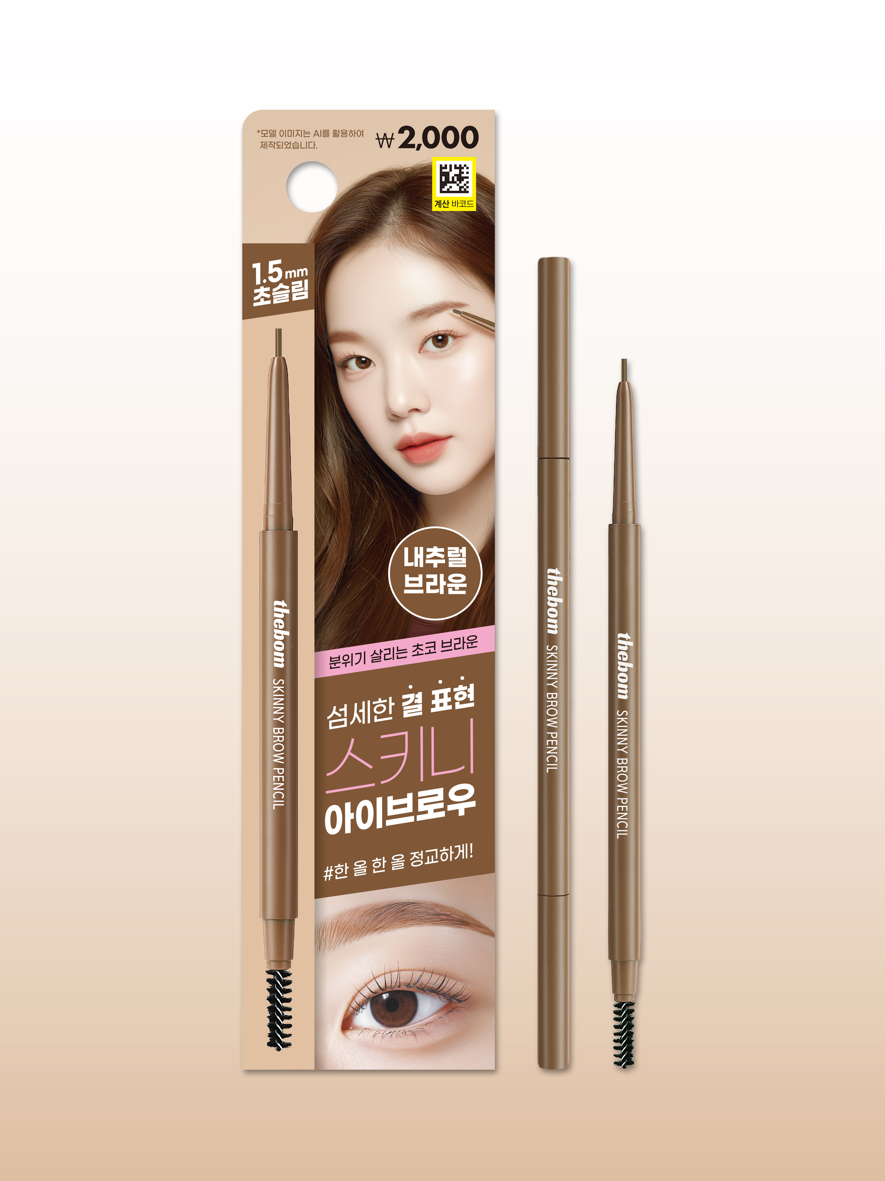 [02 내추럴브라운] 더봄 스키니브로우 펜슬