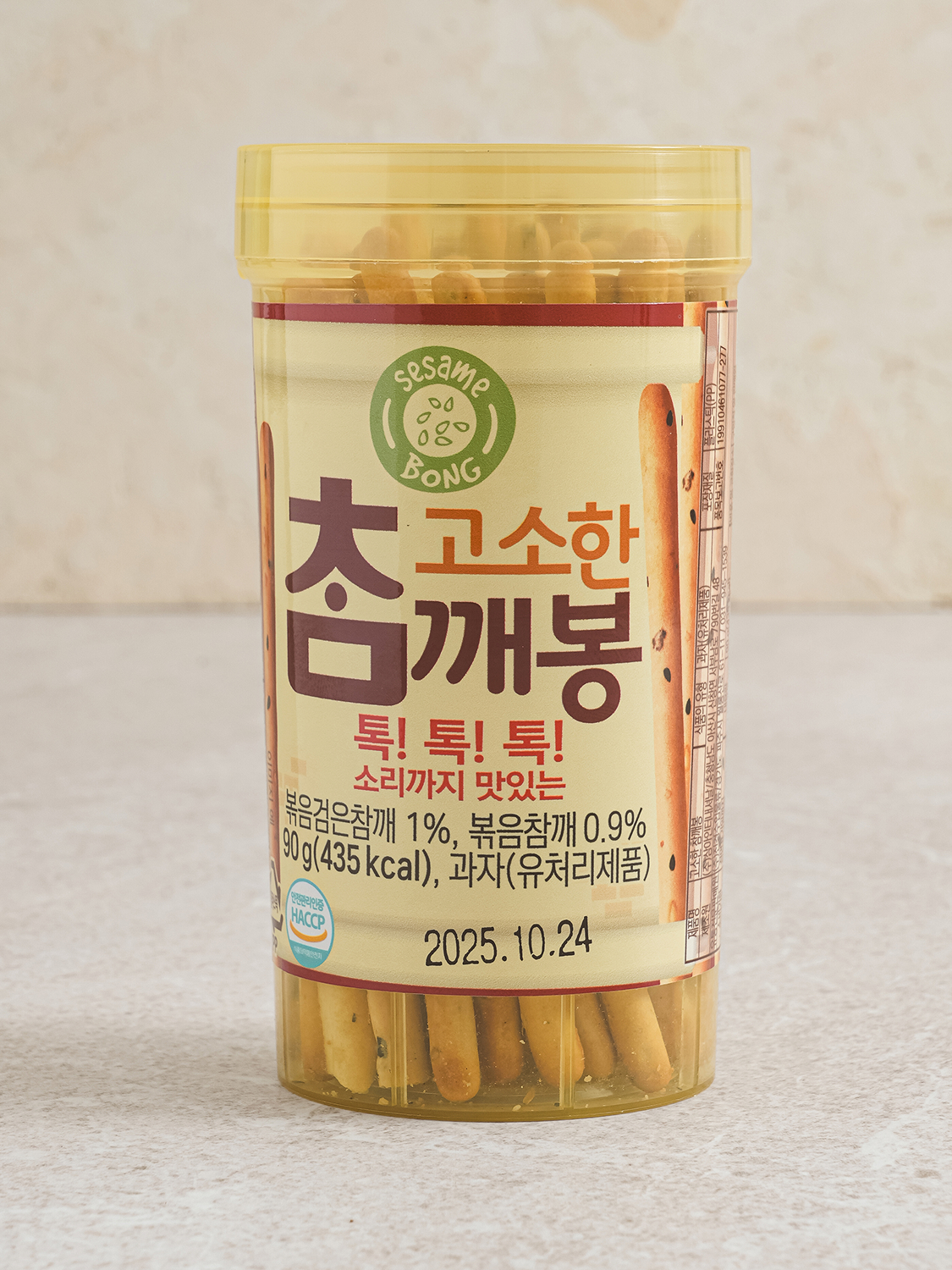 고소한참깨봉