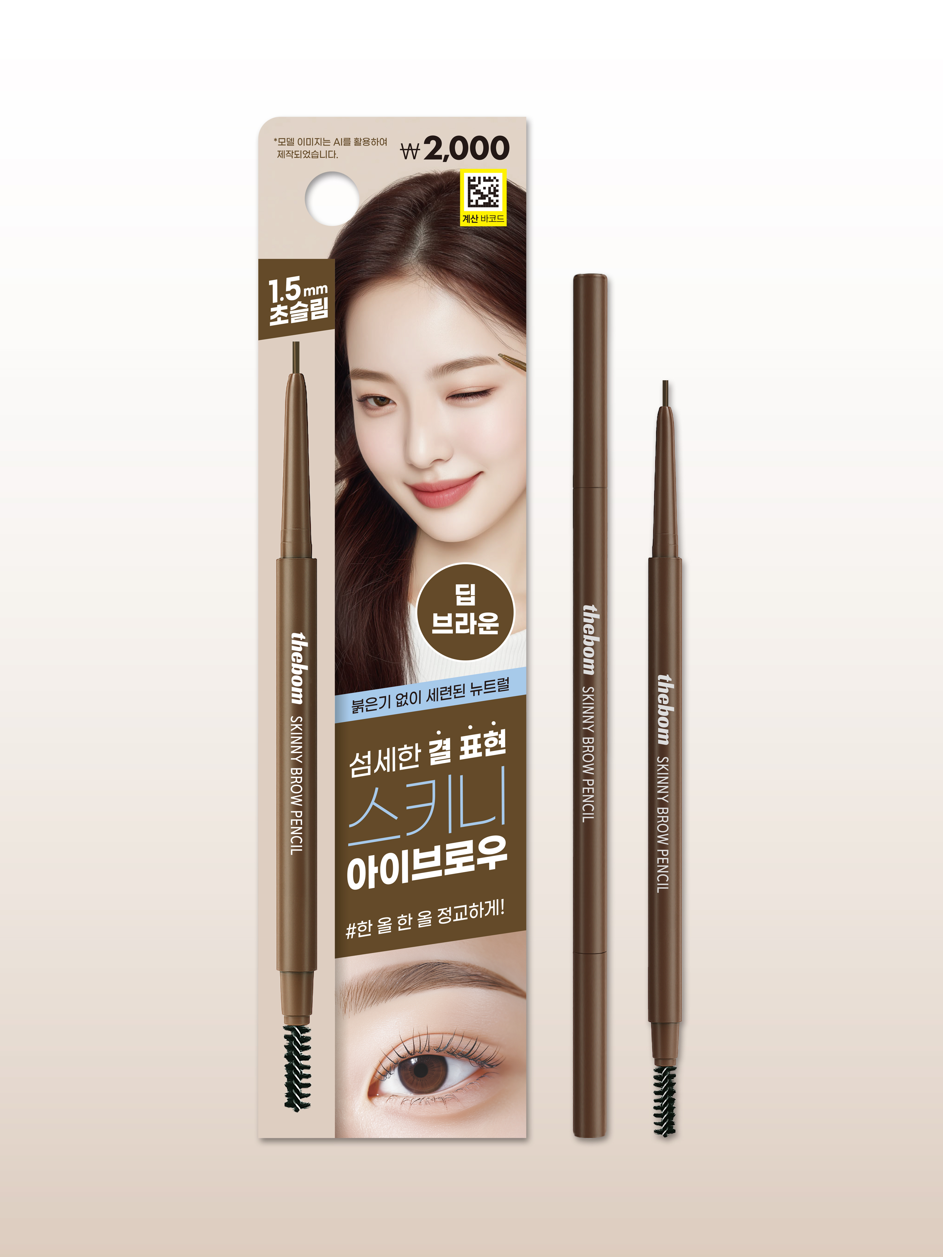 [01 딥브라운] 더봄 스키니브로우 펜슬