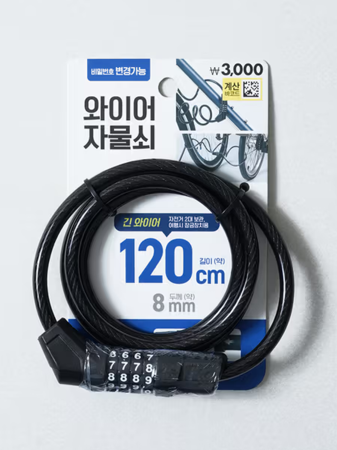 4 다이얼식 와이어 자물쇠 8 mm X 120 cm