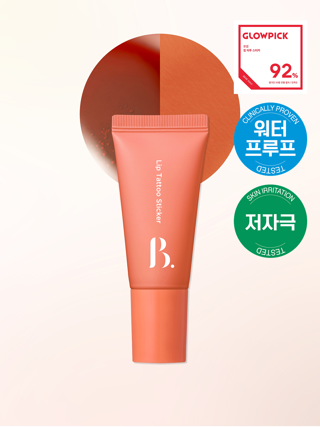 [01 살몬티커] 본셉 립 타투 스티커