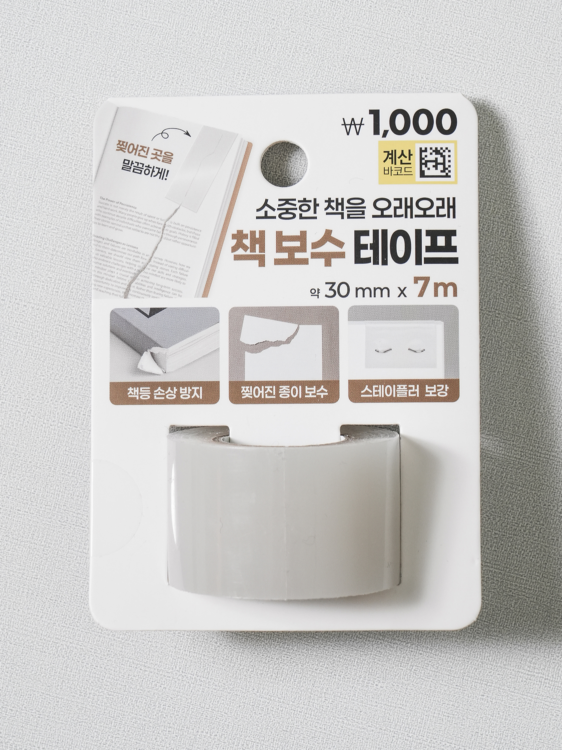 책 보수 테이프 30 mm X 7 m