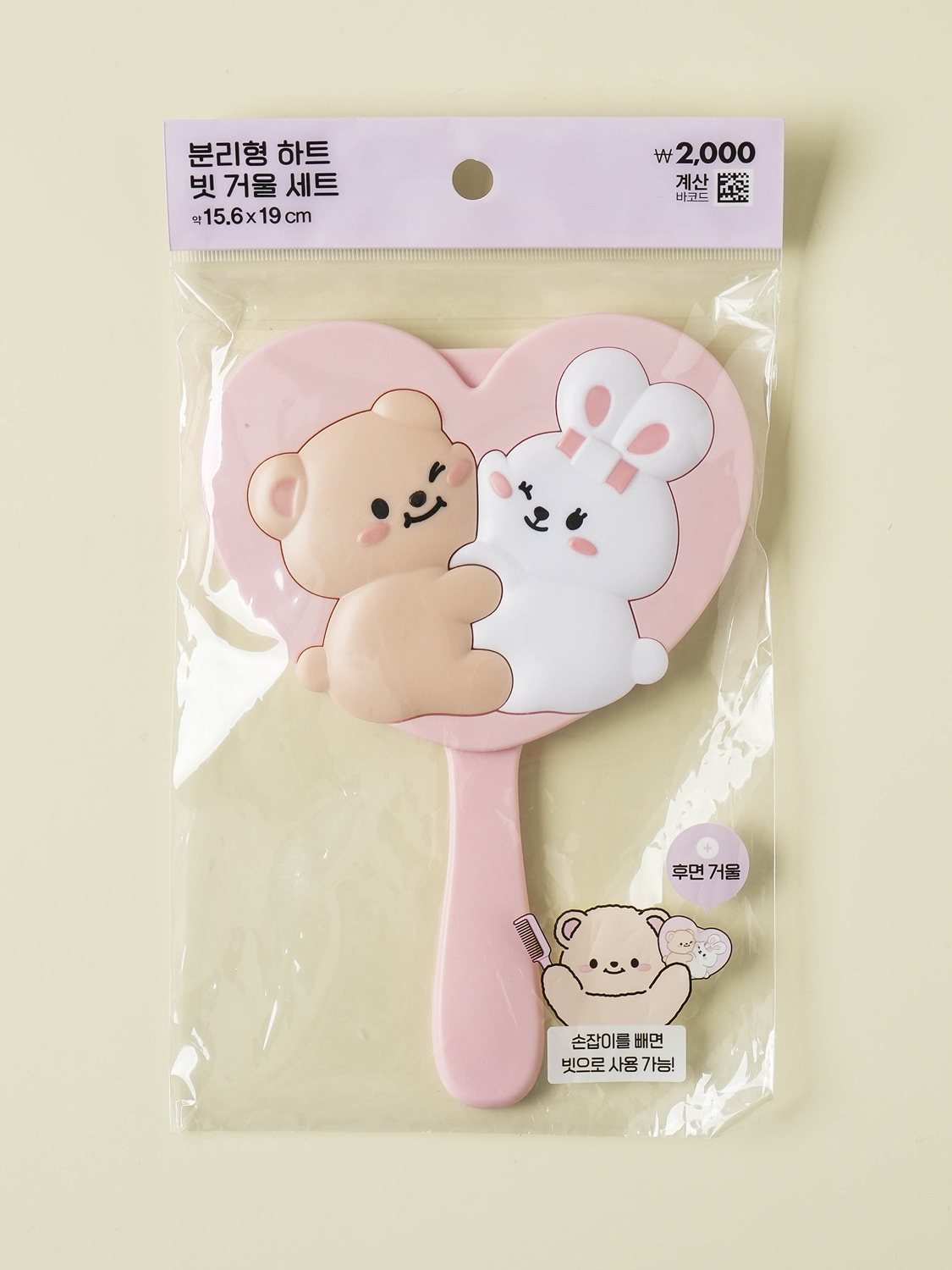 캐릭터 하트 모양 빗 거울 세트