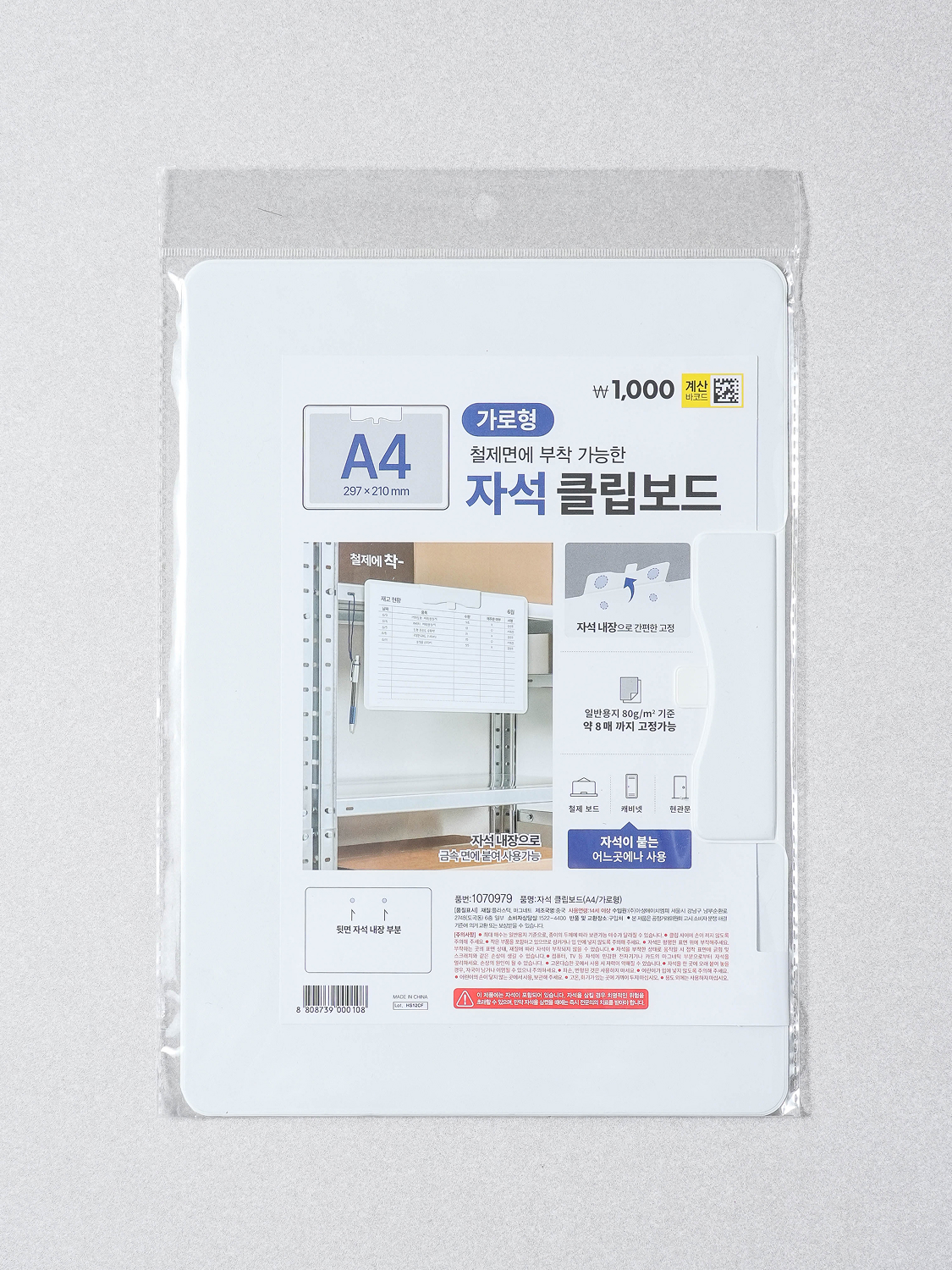 자석 클립 보드 A4 가로형