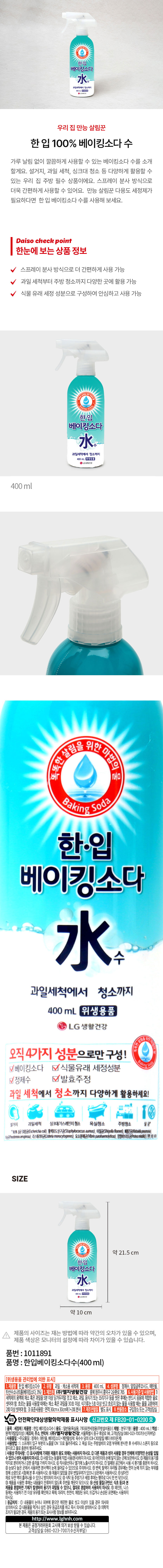 한 입 100% 베이킹소다 수 400ml