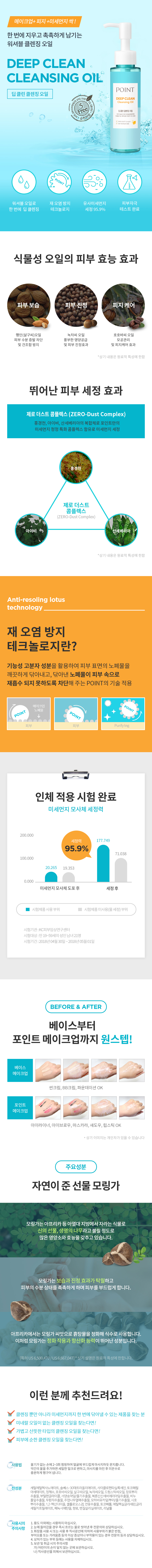 포인트 딥클린 클렌징 오일 100 ml
