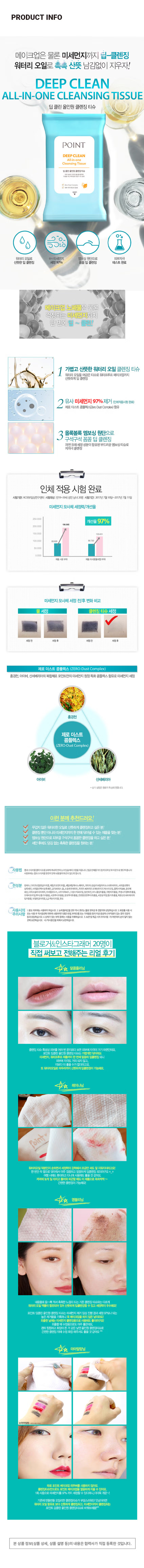 포인트 딥클린 올인원 클렌징 티슈 30매