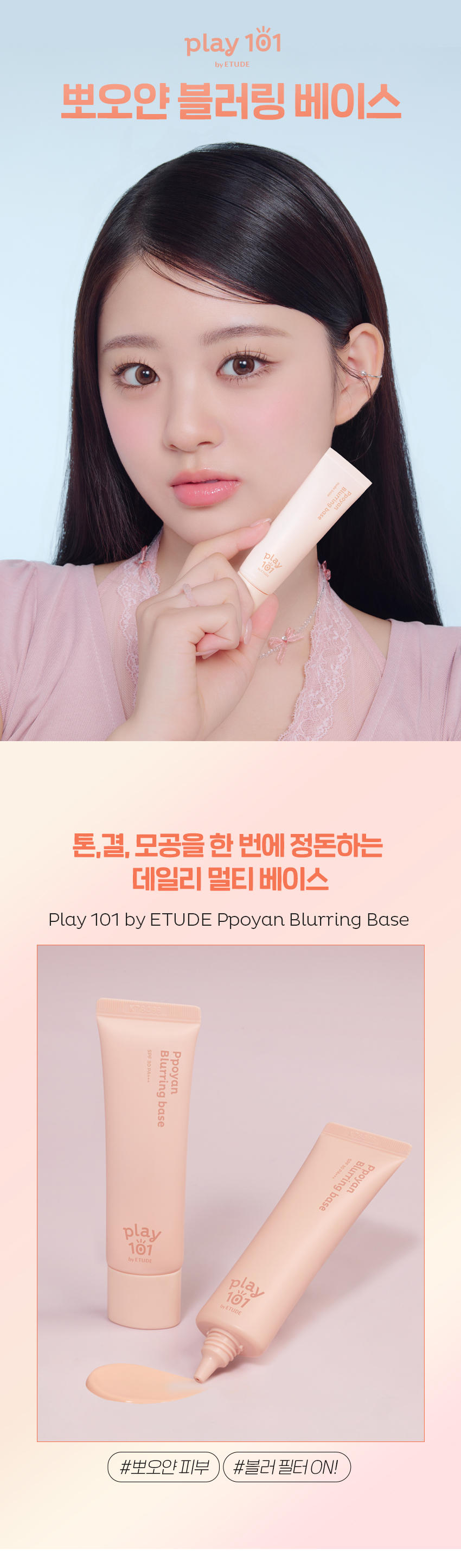 플레이 101 바이 에뛰드 뽀오얀 블러링 베이스누드베이스 25 ml