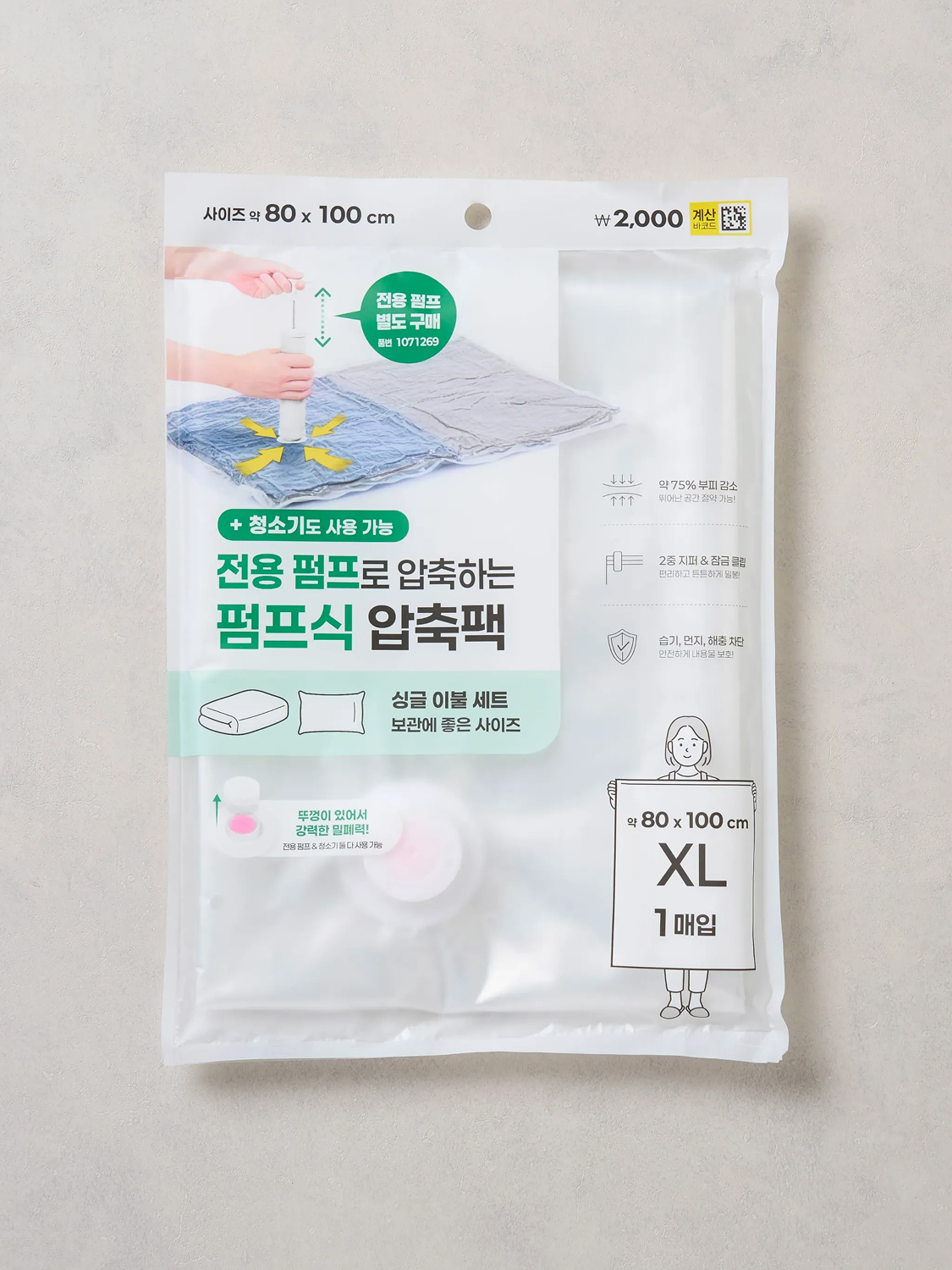 펌프식 압축팩 80 X 100 cm