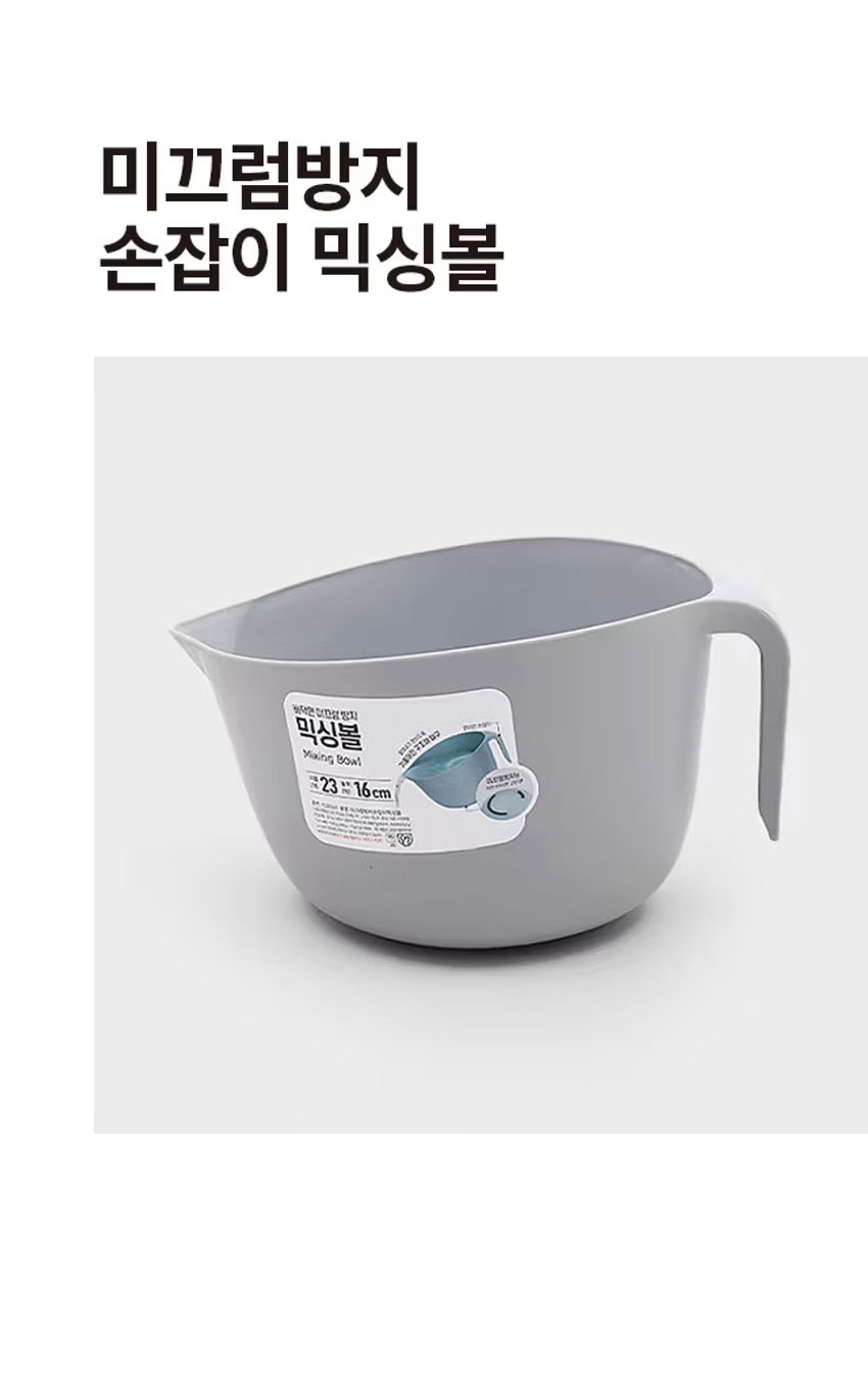 미끄럼 방지 손잡이 믹싱볼
