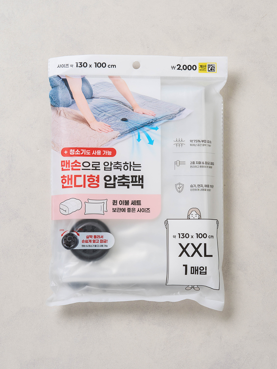 이지 밸브 압축팩 100 X 130 cm