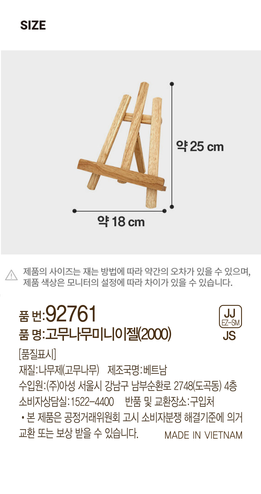고무나무 미니 이젤