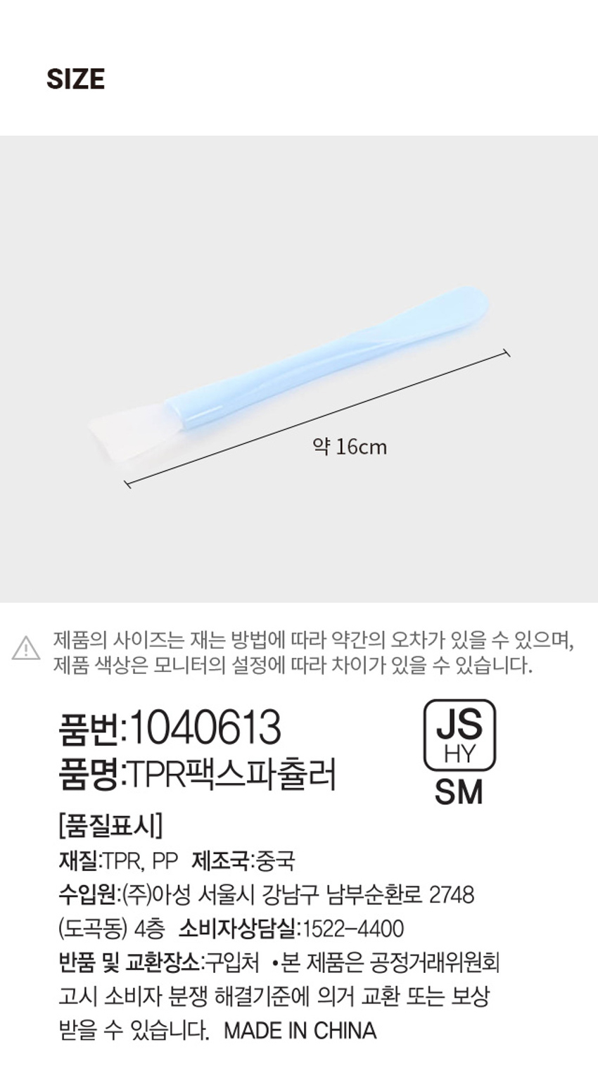 팩 스패츌러