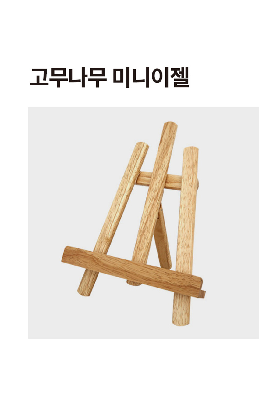 고무나무 미니 이젤