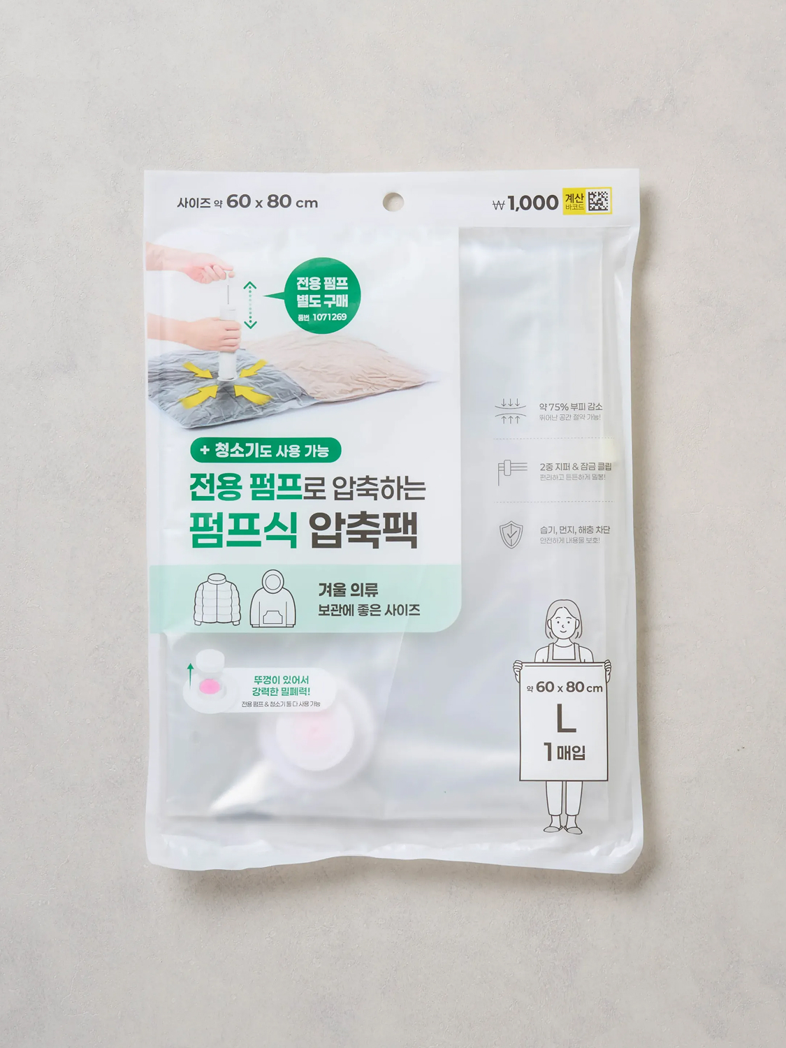 펌프식 압축팩 60 X 80 cm