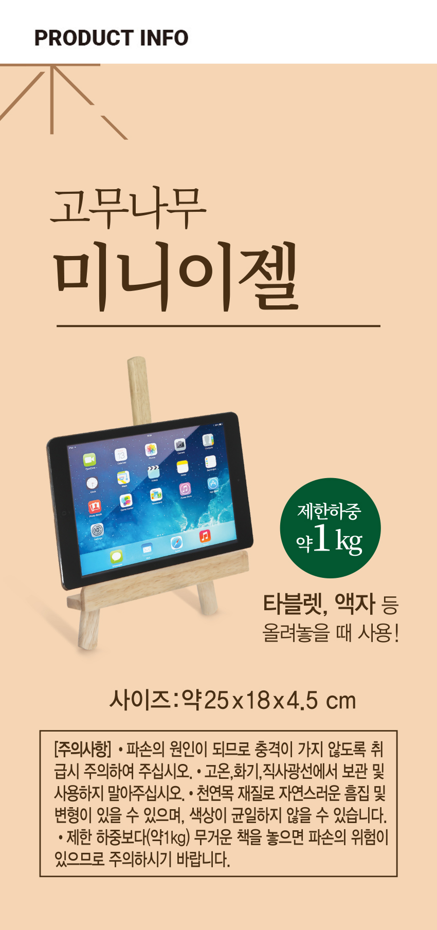 고무나무 미니 이젤