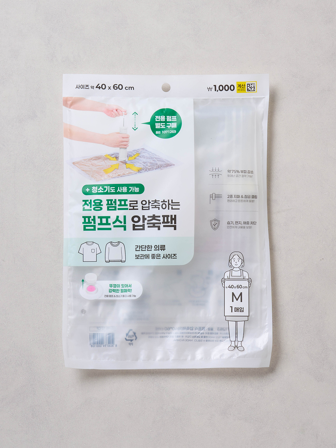 펌프식 압축팩 40 X 60 cm
