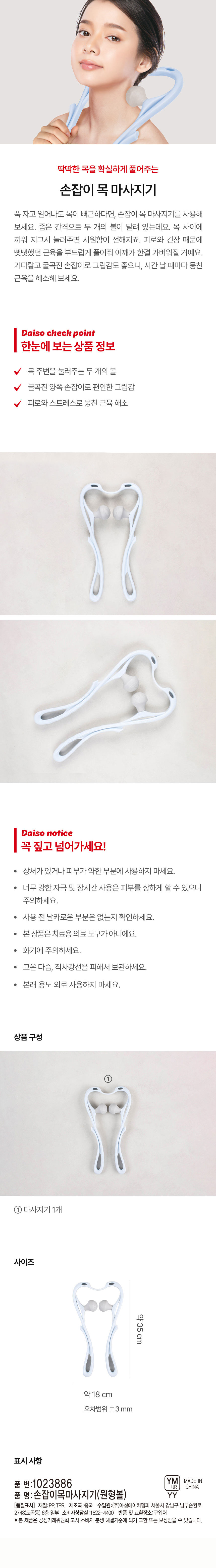 손잡이 목 마사지기