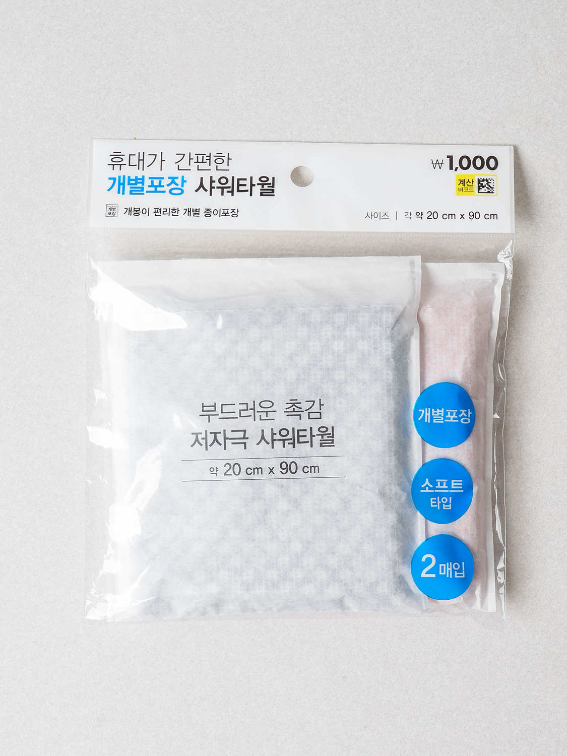 개별 포장 샤워 타월 20 X 90 cm 2매입