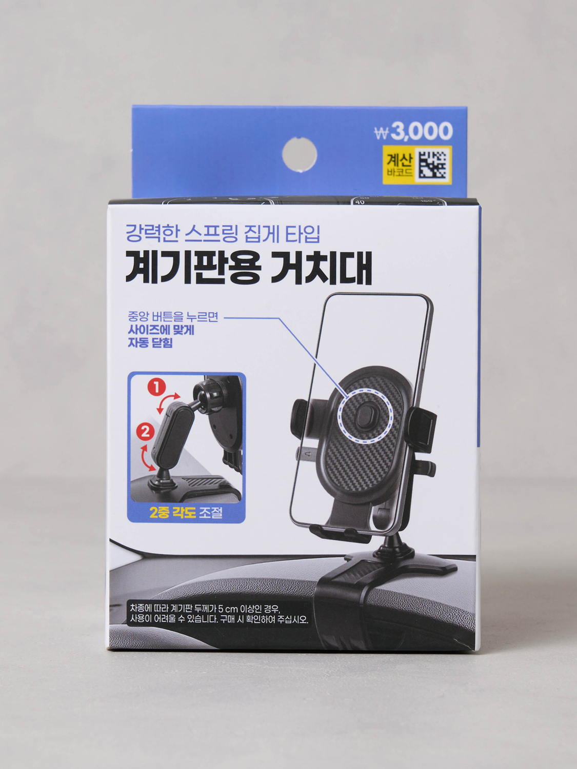 차량 계기판 거치대 버튼형